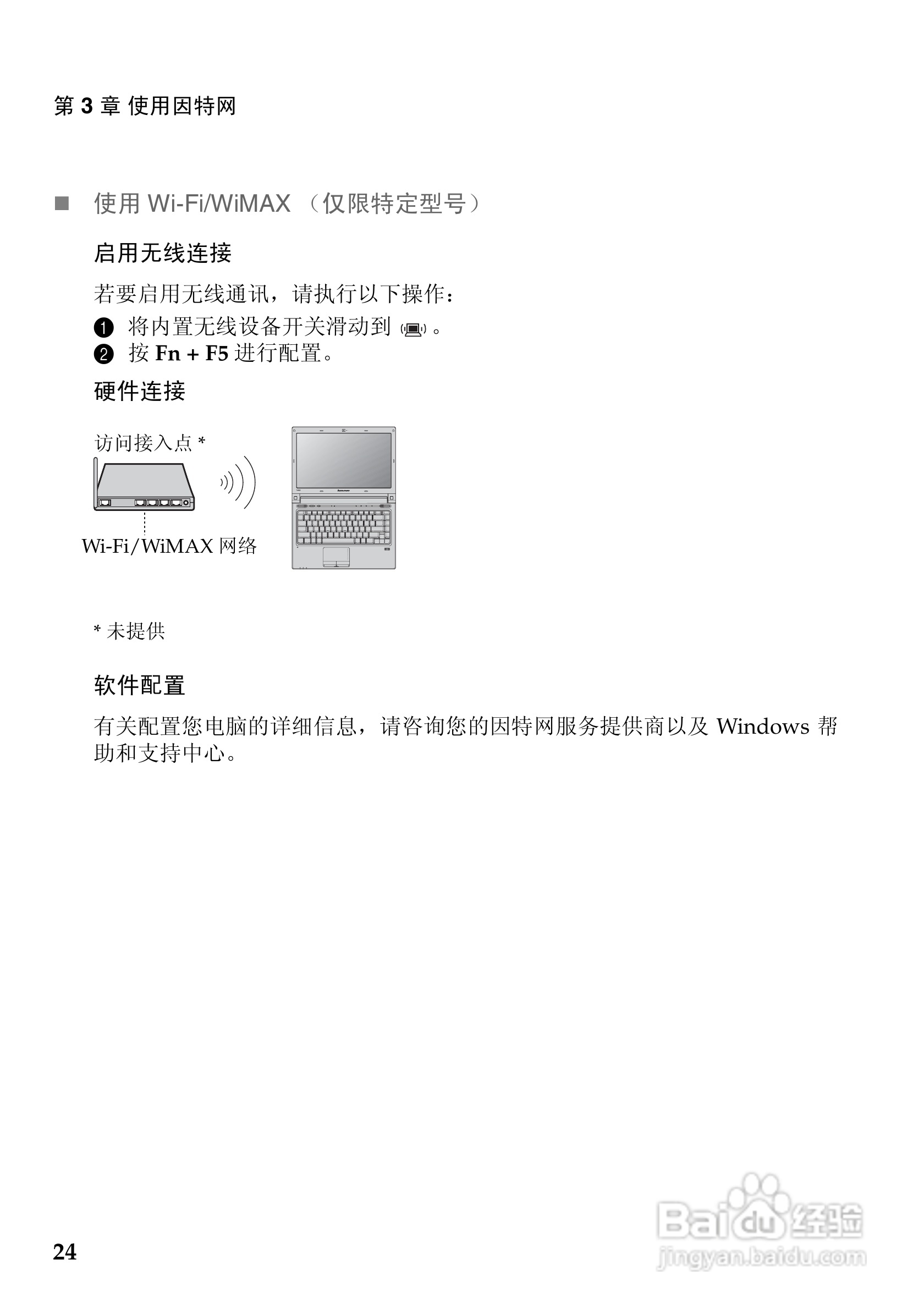 联想Lenovo V460笔记本电脑使用说明书:[3]