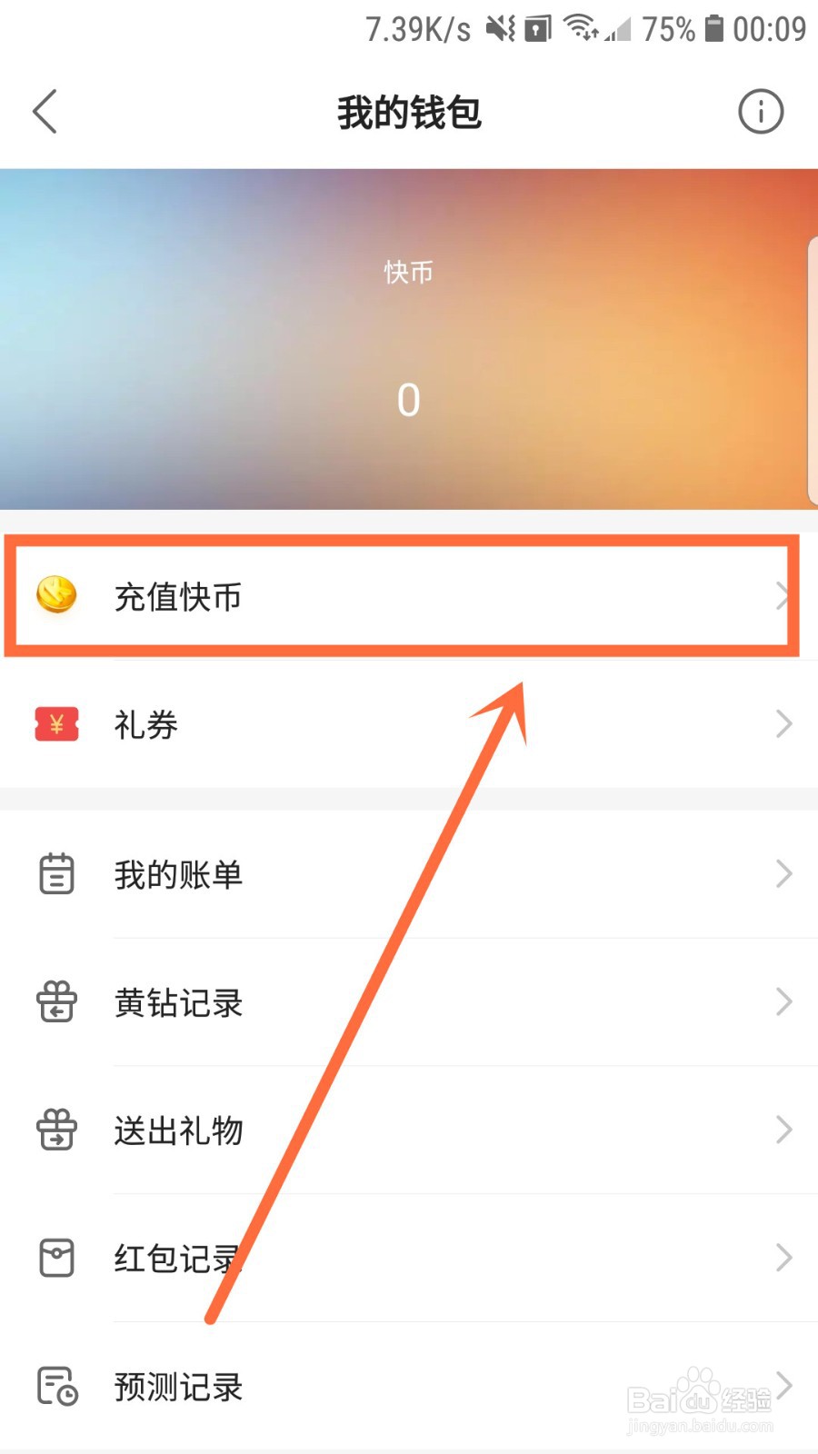 快手怎么充快币