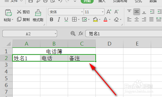 excel表格电话簿怎么做的方法