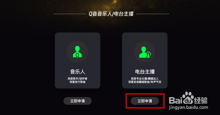 音乐人如何入驻QQ音乐