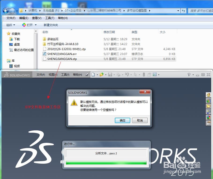 solidworks如何打开stp文件并修补破面