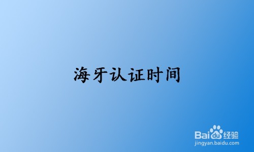 海牙认证加拿大结婚证无犯罪出生证海牙认证内容