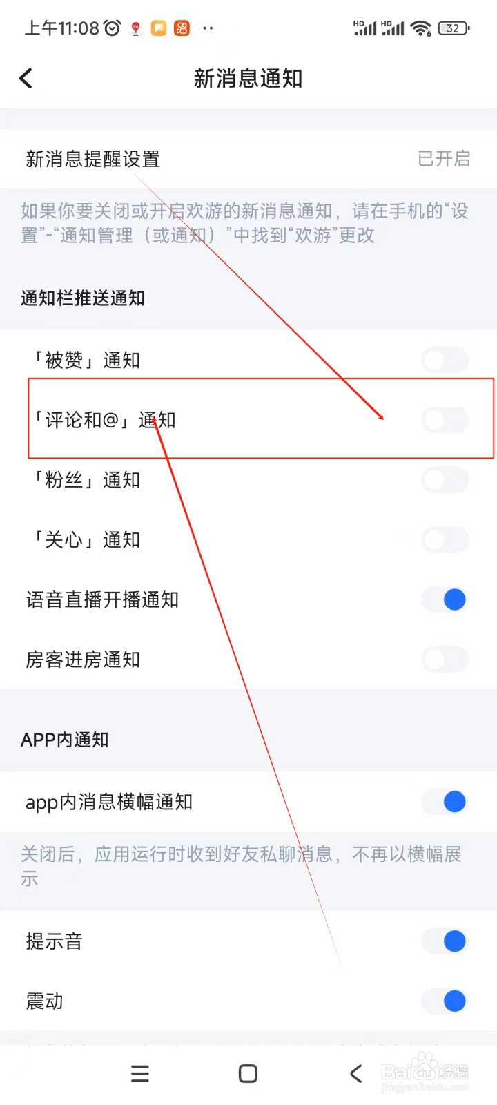 欢游如何关闭评论和@通知