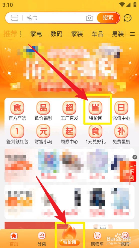 京喜怎么参加特价团