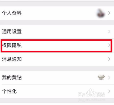 QQ空间设置不让部分人看