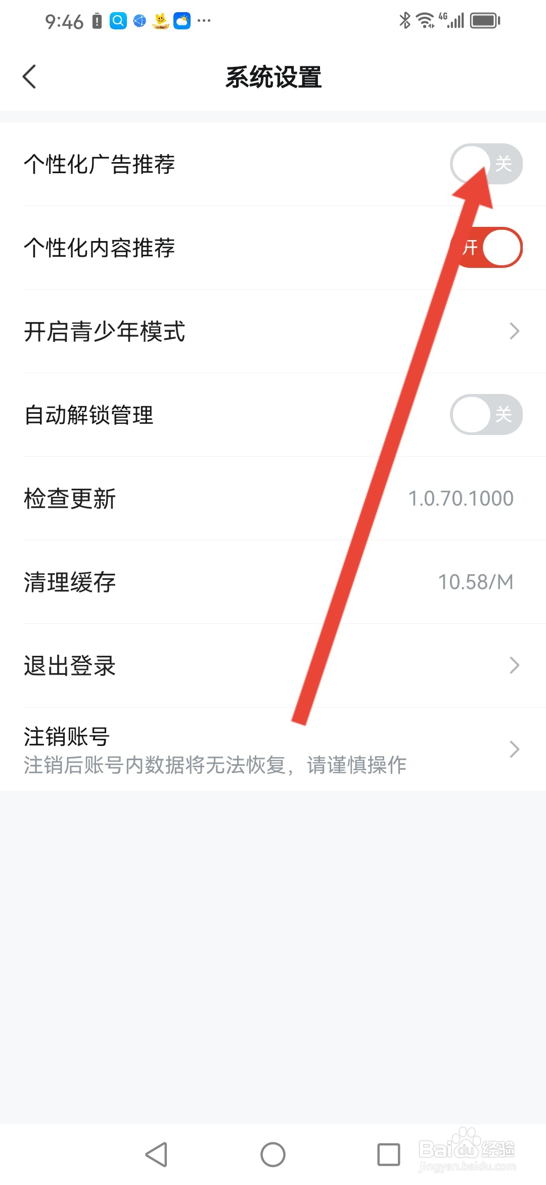 如何在河马剧场关闭个性化广告推荐