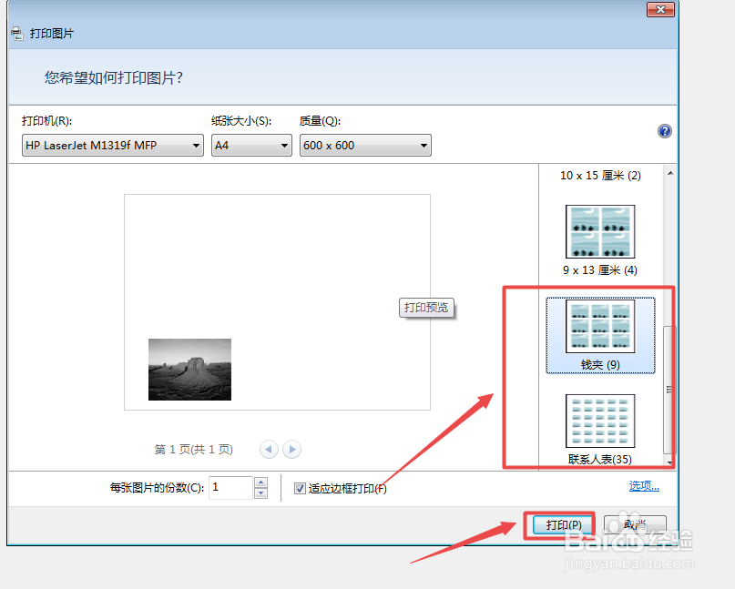 打印图片怎么调整大小