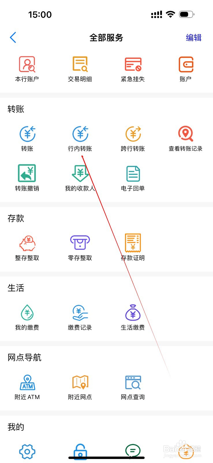 衡水冀州丰源村镇银行怎么查看行内转账