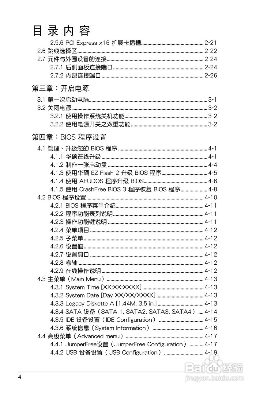 华硕P5B SE主板使用手册说明书:[1]