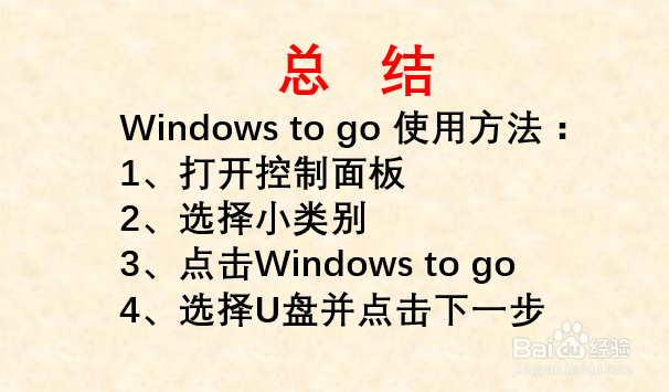 Windows To Go？