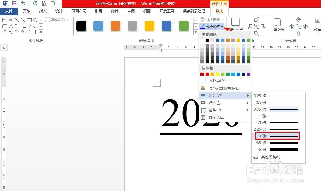 word中怎么在数字下面加横线