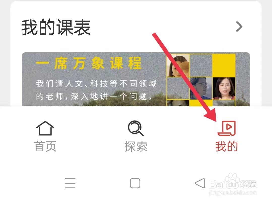 一席APP怎样退出登录