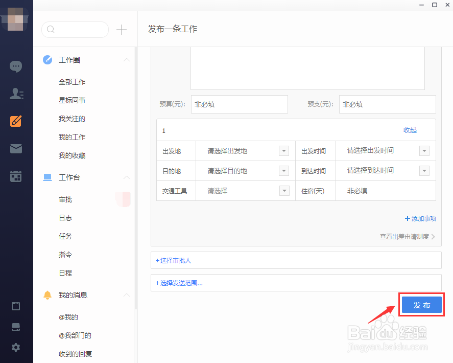 纷享销客如何写线上出差申请?