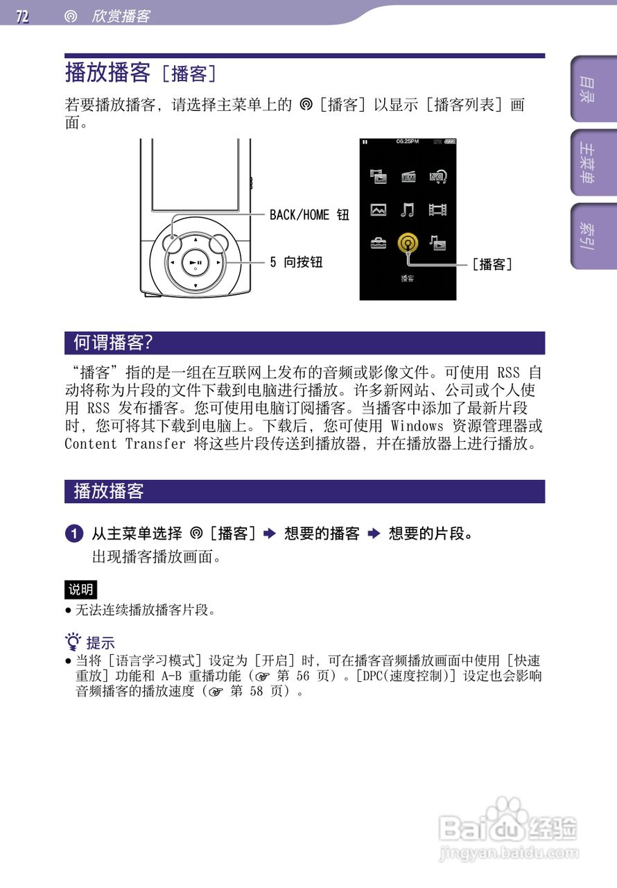 SONY索尼NWZ-A846数码影音使用说明书:[8]