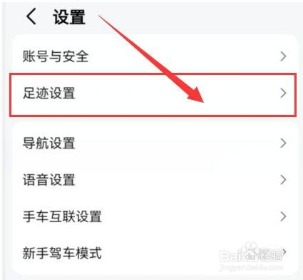 高德地图如何参与足迹好友排名