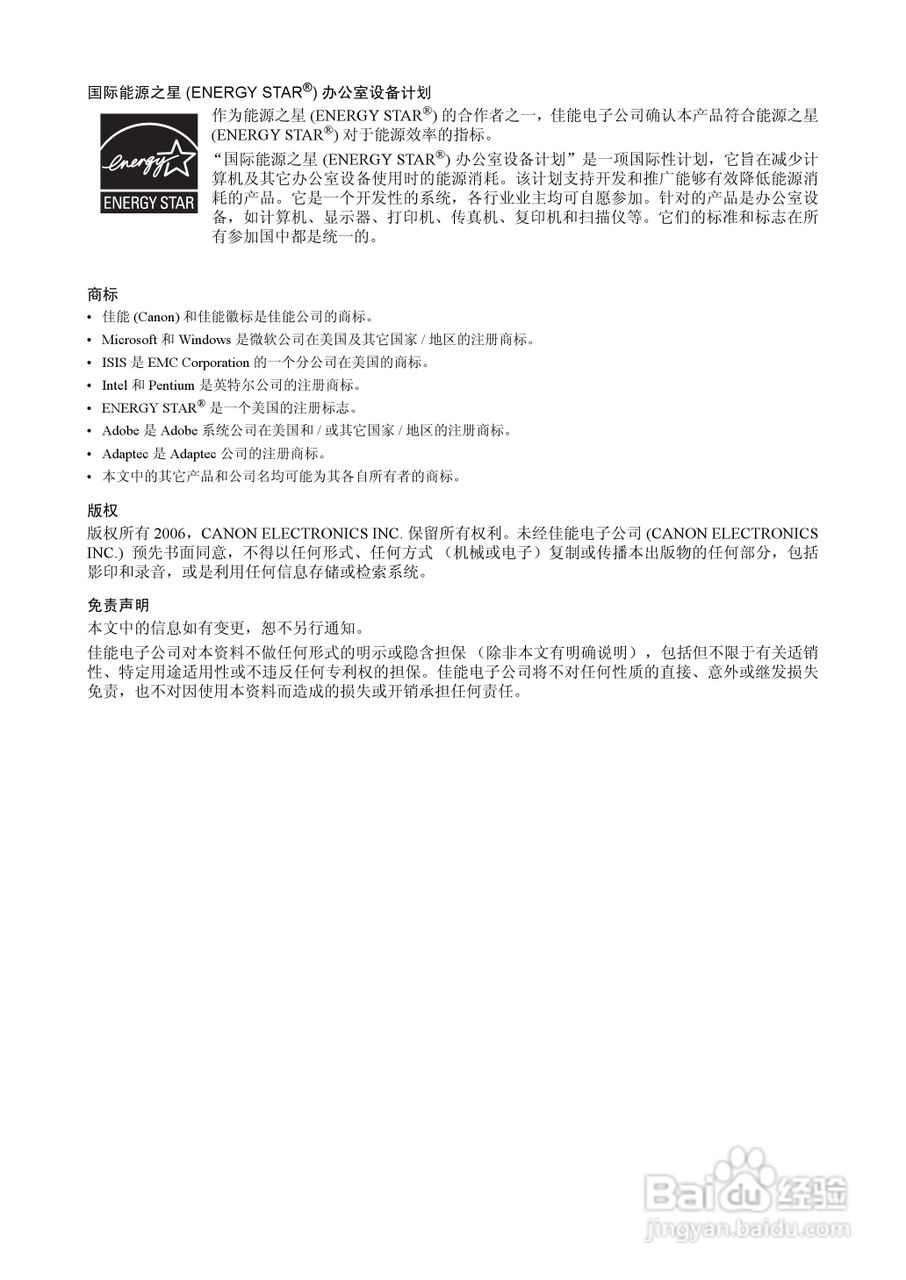 佳能DR-3080C扫描仪使用说明书:[1]
