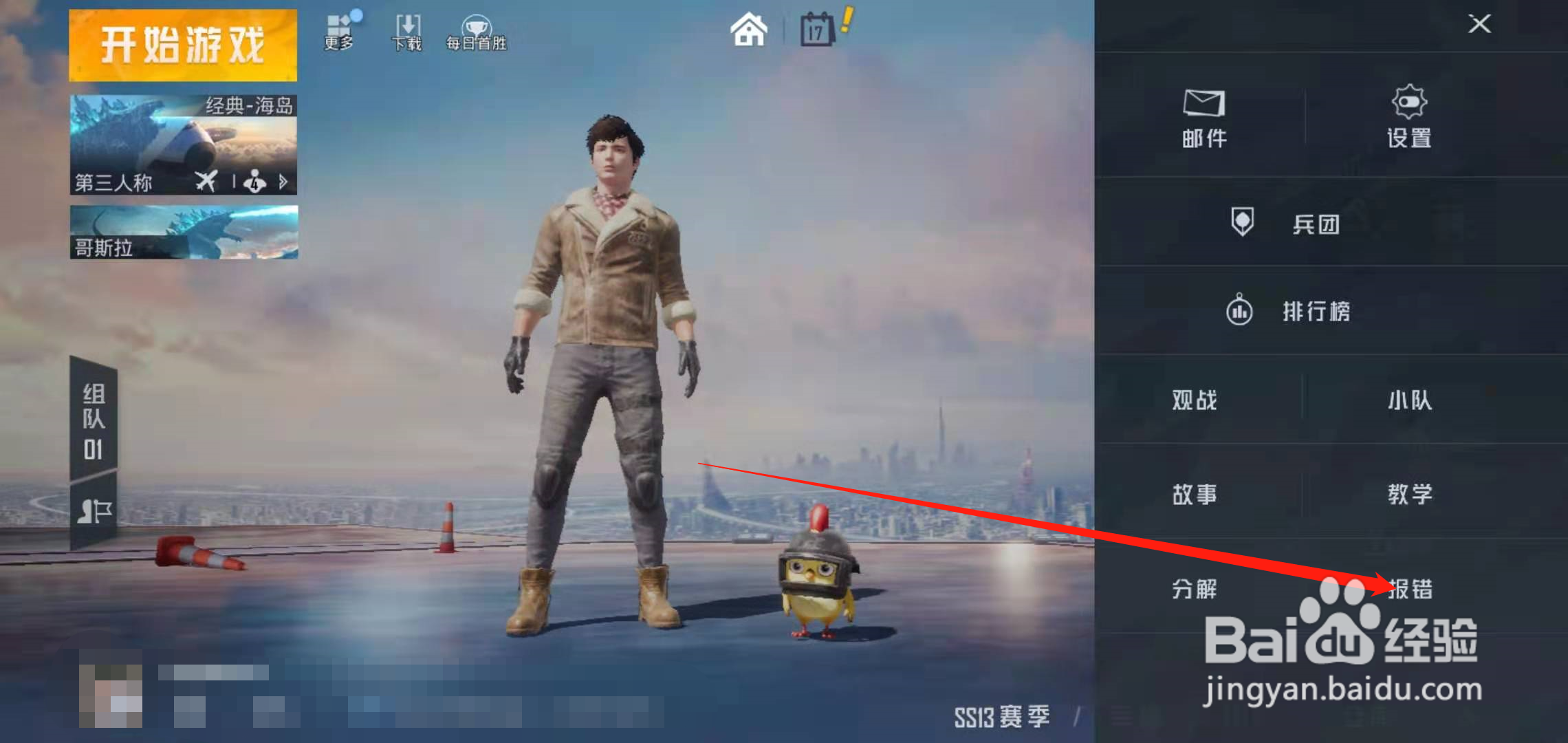 和平精英游戏内出现系统问题怎么办