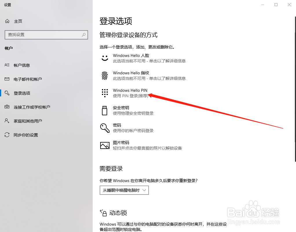 怎么设置电脑开机密码，防止别人乱上自己的电脑