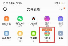 手机怎么解压zip文件