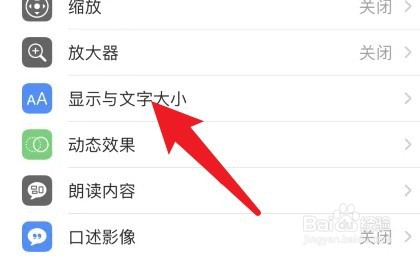 iphone13如何设置根据环境改变亮度