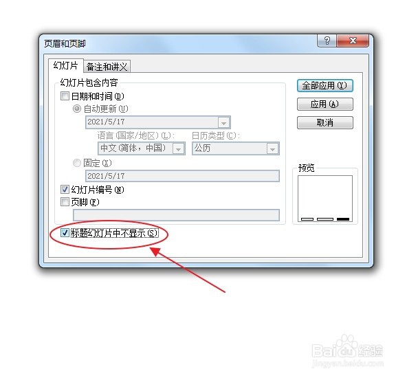 PPT怎么设置页码