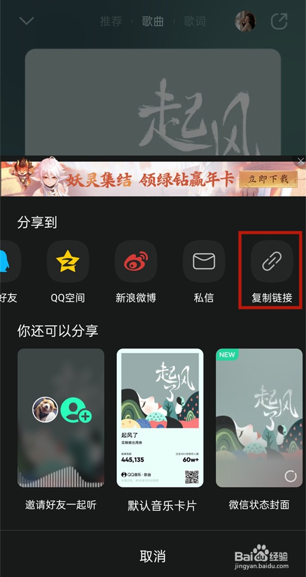 QQ音乐怎么复制音乐链接