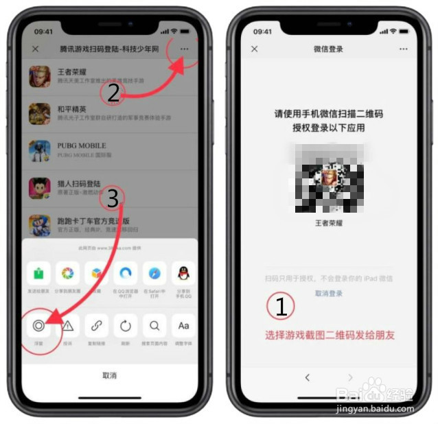 ios王者荣耀扫码登录教程