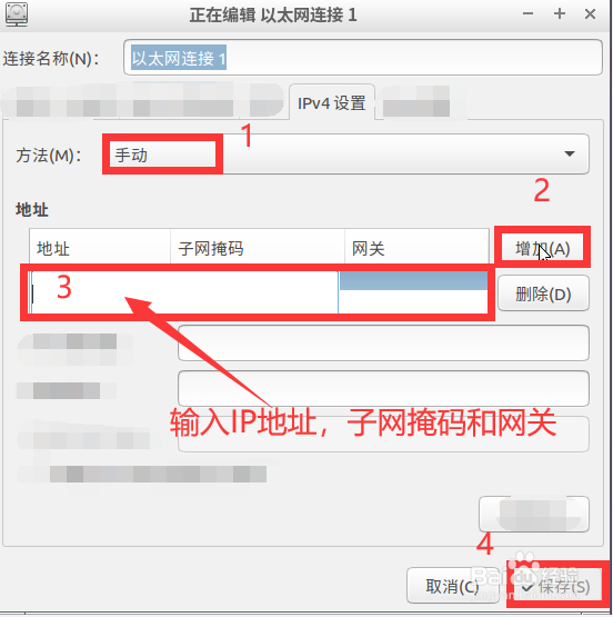 Lubuntu系统手动设置IP地址方法