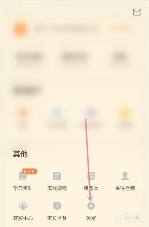 作业帮直播课怎么切换为系统内核