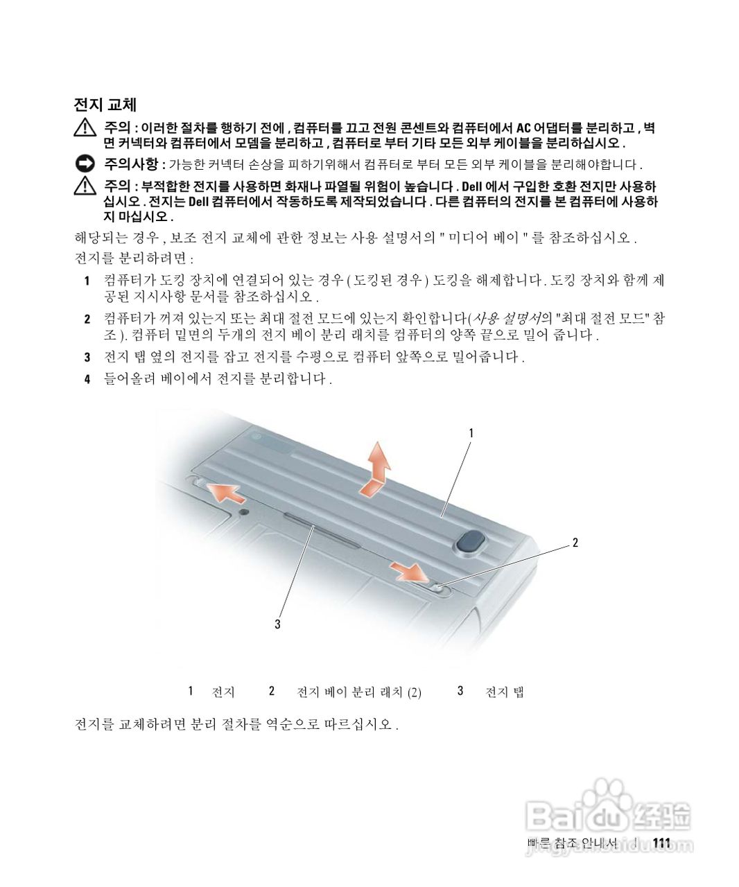 DELL Latitude D620笔记本使用说明书:[12]