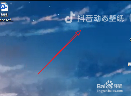 抖音电脑版怎么设置桌面壁纸