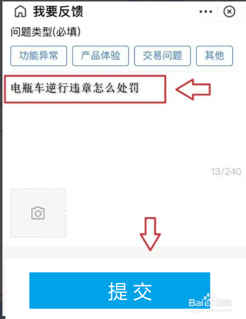 明星电瓶车逆行违章怎么处罚