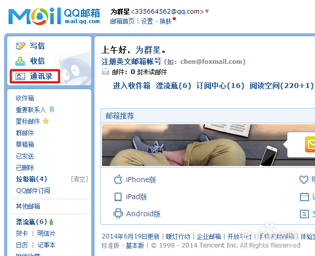 如何把Excel的联系人导入邮箱中