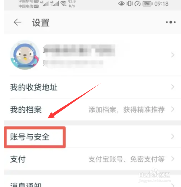 淘宝在哪里查看在线登录设备