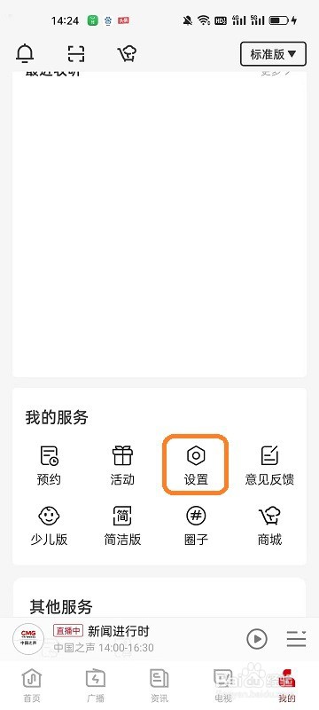 如何查看云听APP的版本信息