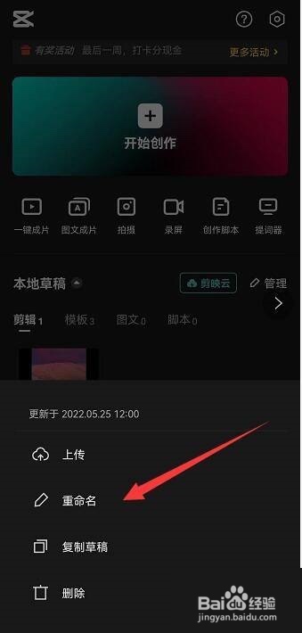 剪映草稿怎么重命名?