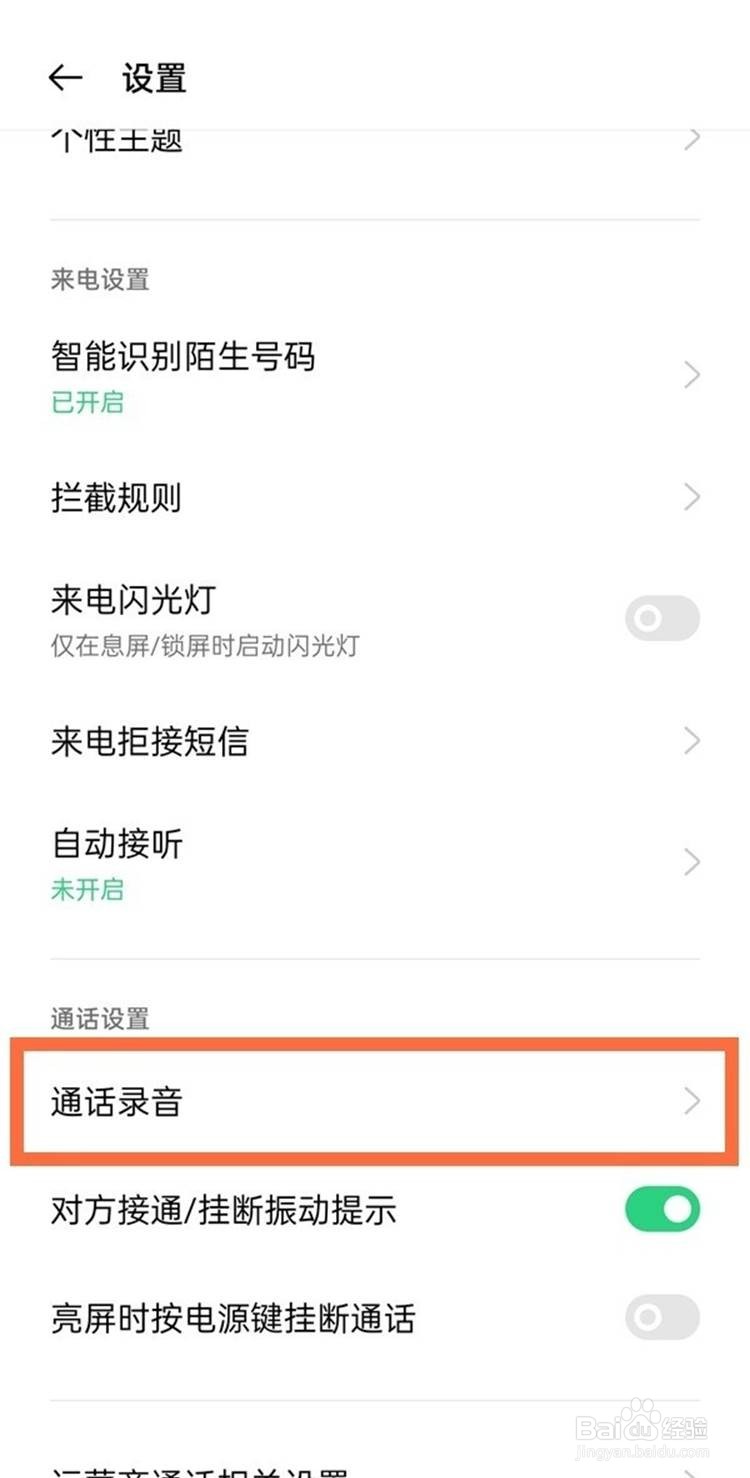 opporeno5设置通话录音的方法