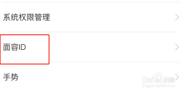 中国人寿寿险APP怎么开启面容ID登录
