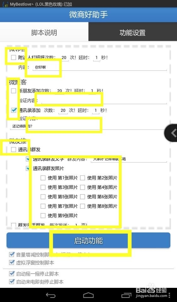 如何试用微商好助手
