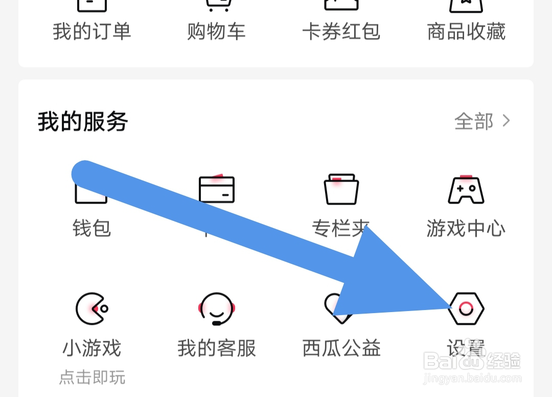 西瓜视频怎样关闭视频播完后连续播放