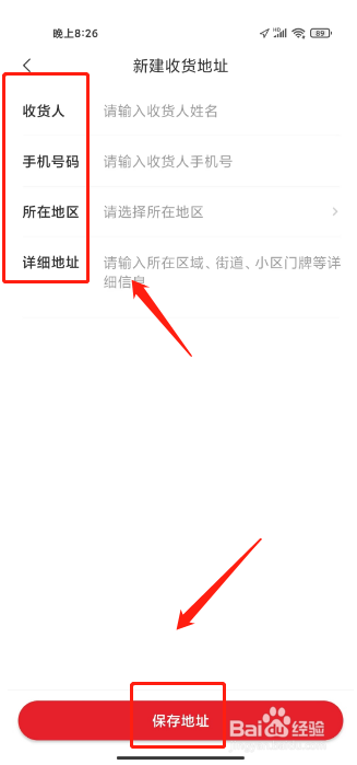 库课网校如何进行新增收货地址