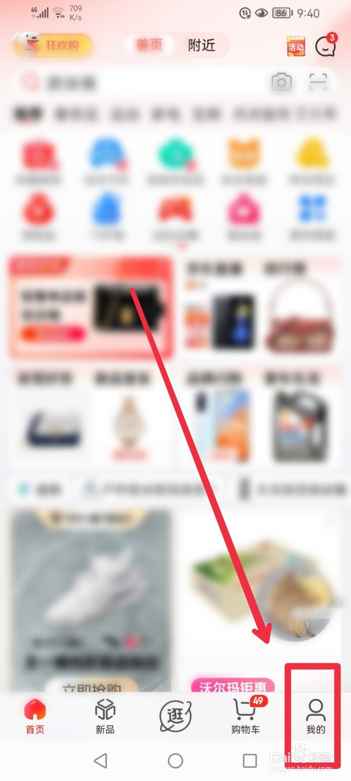 在京东APP怎么捐赠折翼天使守护者公益项目？