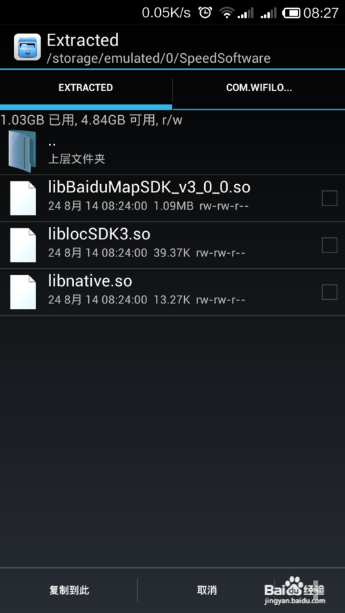 红米note安装WIfi万能钥匙