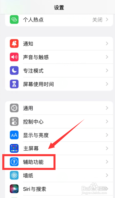 怎么使用苹果手机调暗闪烁光线？