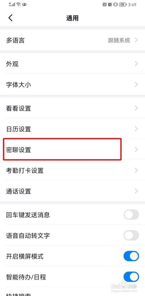 钉钉密聊如何打开