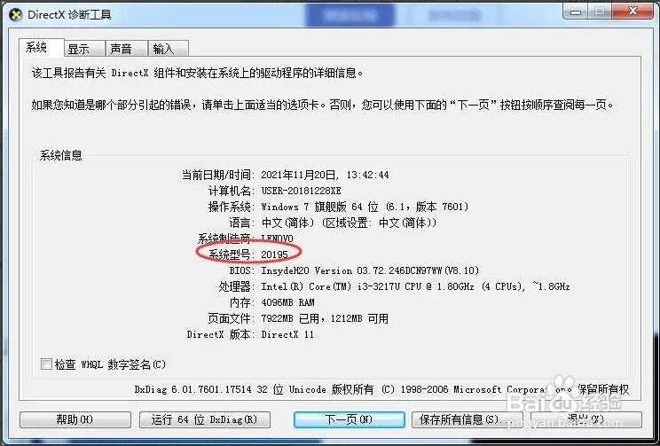 如何查看电脑型号