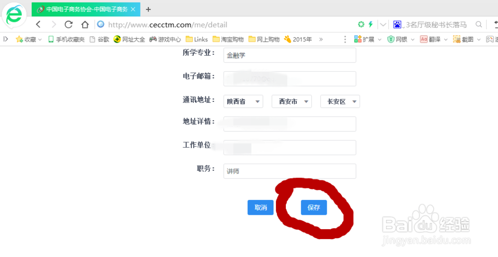 社会考生如何报考电子商务师/流程/图解