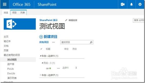 图解SharePoint 创建和使用视图