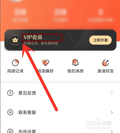 番茄阅读app金币怎么兑换会员