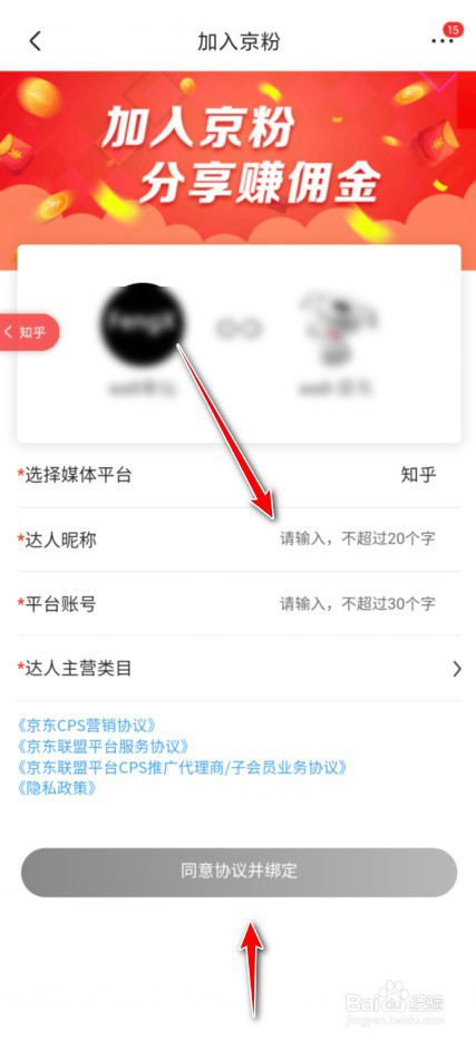 知乎怎么绑定京东推广位